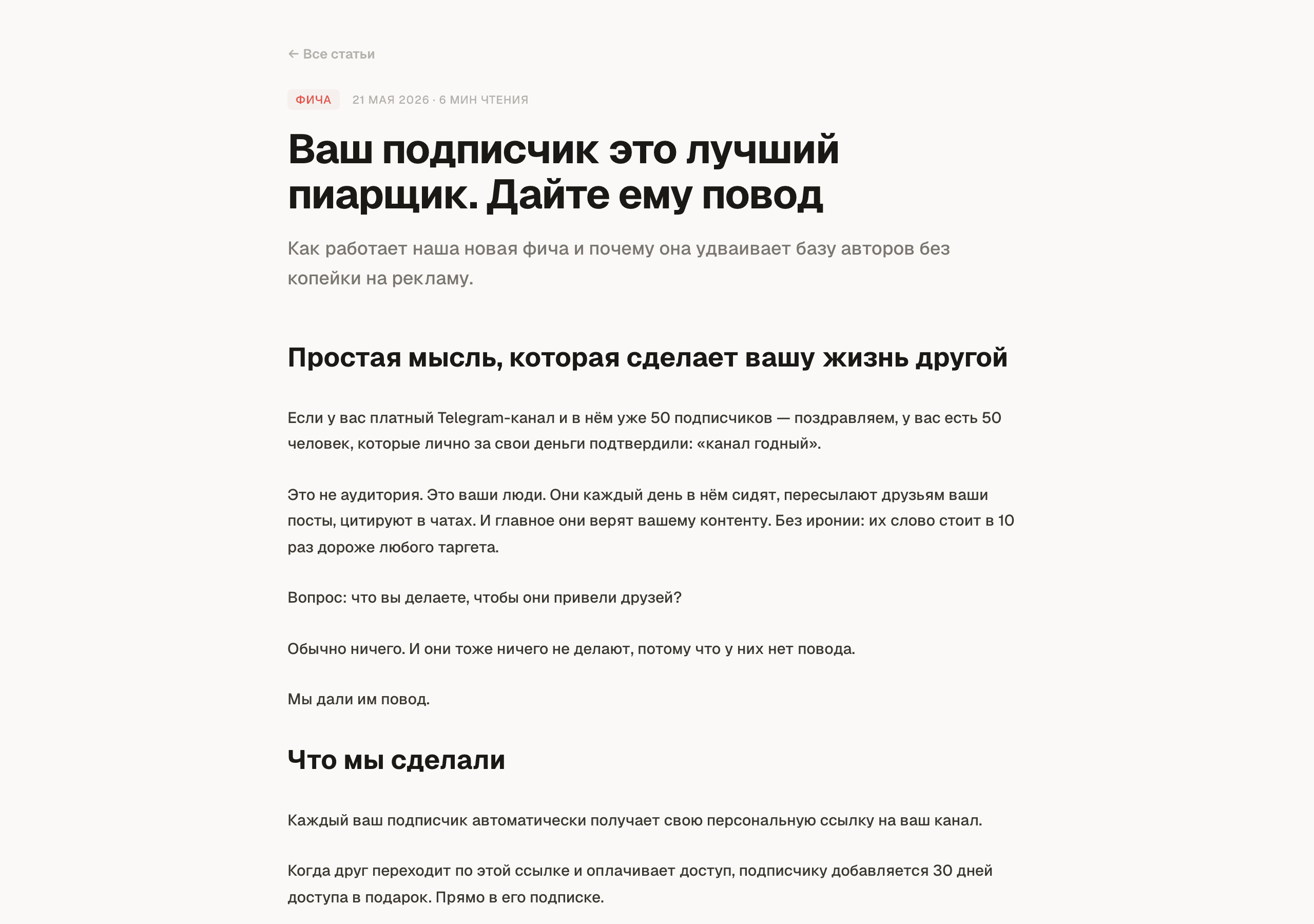Статья DonateForMe о запуске платного Telegram-канала