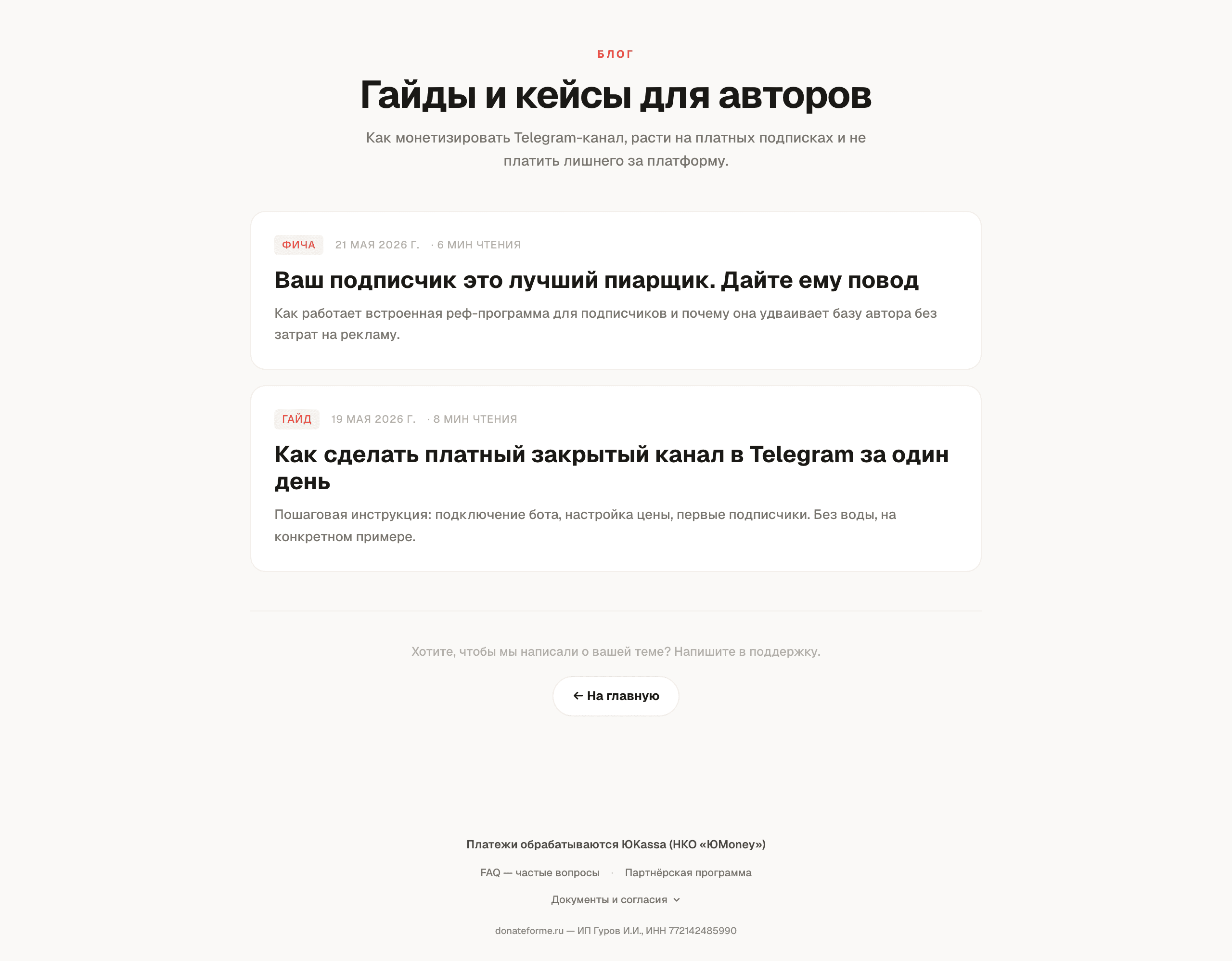 Обзор инструментов монетизации в блоге DonateForMe