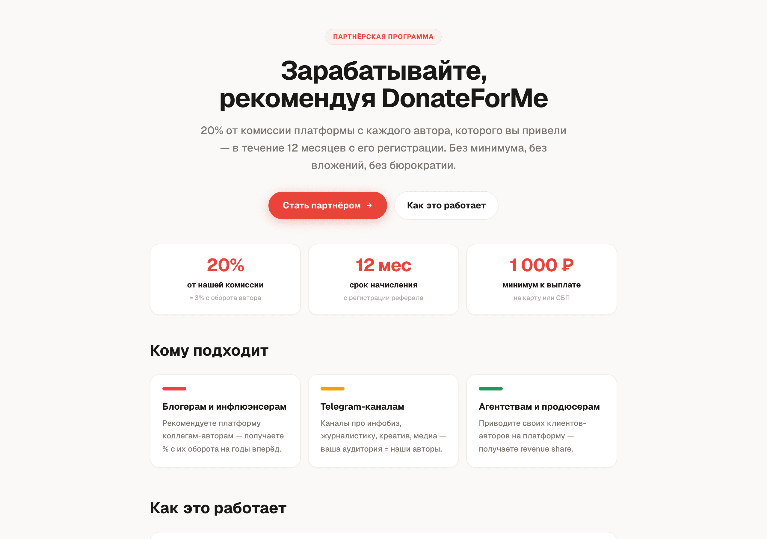 Партнёрская программа DonateForMe для авторов